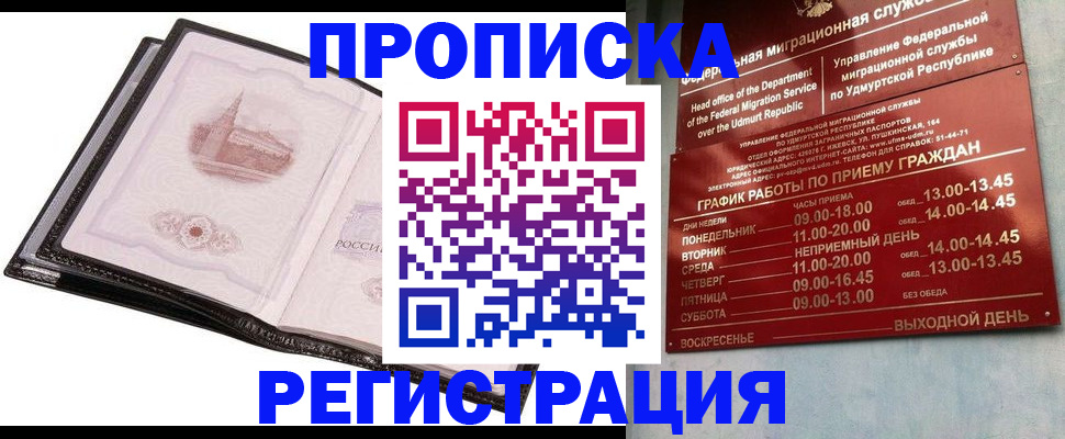 прописка 2025 в Марксе